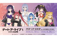 アニメ「デート・ア・ライブV」 POP UP SHOP in AMNIBUS STOREが開催決定！