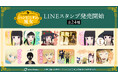 TVアニメ『シャンピニオンの魔女』のLINEスタンプが登場！！