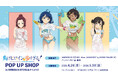 「TV アニメ『負けヒロインが多すぎる！』 POP UP SHOP in AMNIBUS STORE＆アニメイト」が開催決定！
