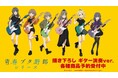 『青春ブタ野郎』シリーズの描き下ろし ギター演奏ver. トレーディングアクリルカードなどの受注を開始！！アニメ・漫画のオリジナルグッズを販売する「AMNIBUS」にて