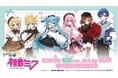 『初音ミク』×「クノオ」のコラボレーションアイテムの受注を開始！！アニメ・漫画のオリジナルグッズを販売する「AMNIBUS」にて