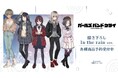 『ガールズバンドクライ』の描き下ろし In the rain ver. トレーディングアクリルカードなどの受注を開始！！アニメ・漫画のオリジナルグッズを販売する「AMNIBUS」にて