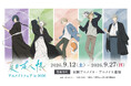 「TVアニメ『夏目友人帳』アニメイトフェア in 2026」が開催決定！
