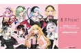 『東方Project』×「松本能人」のコラボレーションアイテムの受注を開始！！アニメ・漫画のオリジナルグッズを販売する「AMNIBUS」にて