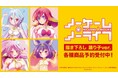 『ノーゲーム・ノーライフ』の描き下ろし 踊り子ver. トレーディングアクリルカードなどの受注を開始！！アニメ・漫画のオリジナルグッズを販売する「AMNIBUS」にて