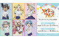 「『メイドインアビス』アニメイトフェア in 2026」が開催決定！