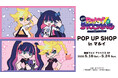 「『New PANTY ＆ STOCKING with GARTERBELT』POP UP SHOP in マルイ」の開催が決定！