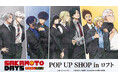 「TVアニメ『SAKAMOTO DAYS』POP UP SHOP in ロフト」の開催が決定！