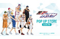 「『黒子のバスケ』POP UP STORE in ロフト」の開催が決定！
