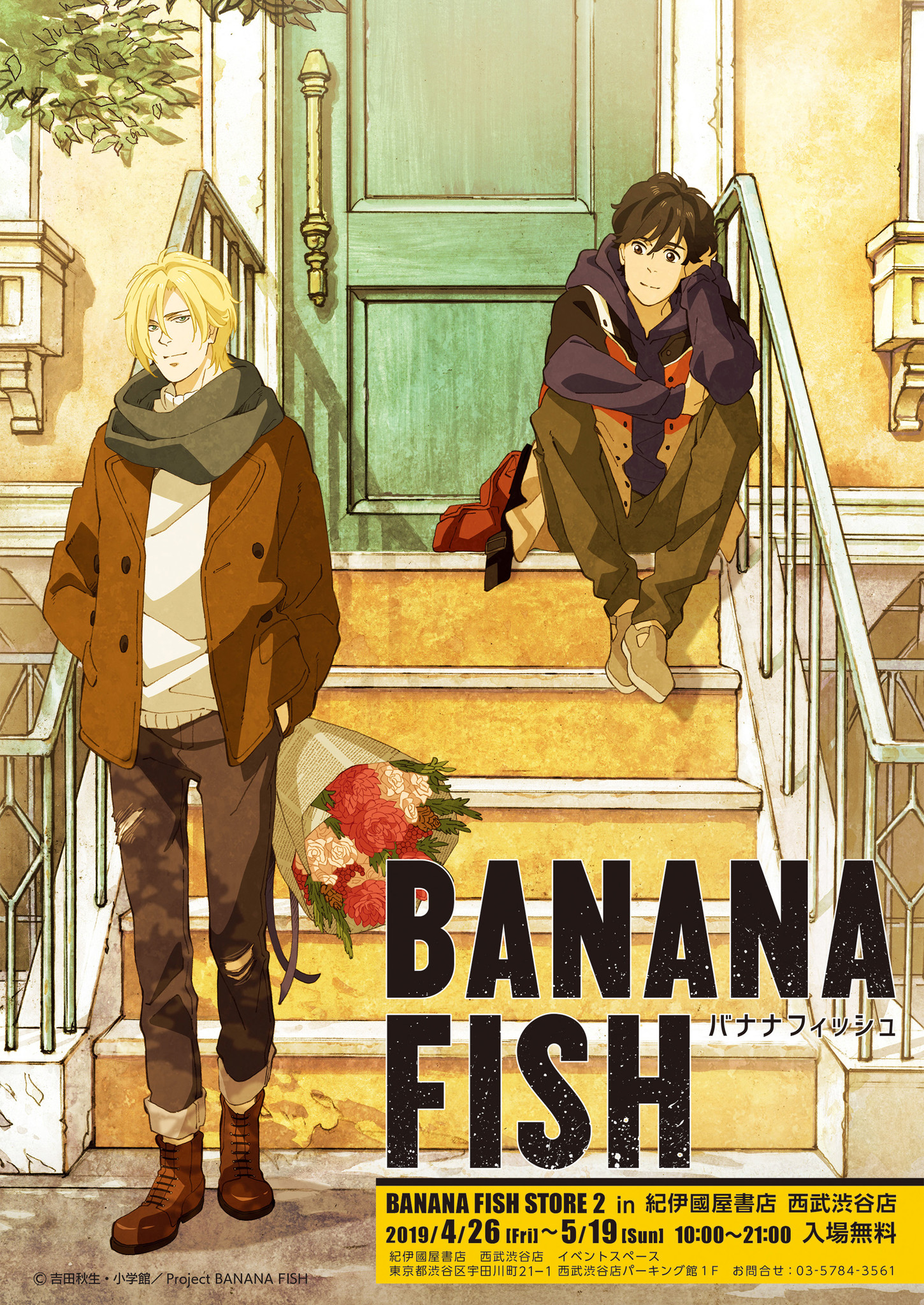 昨年開催され大好評だった 人気tvアニメ Banana Fish のイベントが紀伊國屋書店 西武渋谷店にて再び開催決定 株式会社arma Biancaのプレスリリース