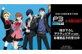 『ペルソナ３ リロード』×「ROUND1」のコラボレーションアイテムの受注を開始！！アニメ・漫画のオリジナルグッズを販売する「AMNIBUS」にて