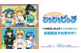 アニメ「ぴちぴちピッチ」×「ANGEL BLUE」のコラボレーションアイテムの受注を開始！！アニメ・漫画のオリジナルグッズを販売する「AMNIBUS」にて