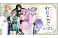 『妹はシスコン兄がめんどくさい』 チャイナ服ver. オンラインくじが販売開始！