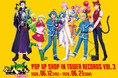 「アニメ『魔入りました！入間くん』 POP UP SHOP in TOWER RECORDS vol.3」が開催決定！