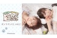 『大森日雅と山下七海の、猫かぶらない』オンラインくじ vol.2が販売開始！