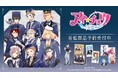 「アイ★チュウ」のトレーディングアクリルカード、トレーディンググリッター缶バッジ vol.2などの受注を開始！！アニメ・漫画のオリジナルグッズを販売する「AMNIBUS」にて