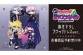 『New PANTY ＆ STOCKING with GARTERBELT』の描き下ろし ブラックドレスver. 各種商品の受注を開始！！アニメ・漫画のオリジナルグッズを販売する「AMNIBUS」にて