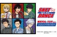 TVアニメ「SKET DANCE」の描き下ろし バンドver. トレーディングアクリルカードなどの受注を開始！！アニメ・漫画のオリジナルグッズを販売する「AMNIBUS」にて