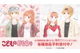 『こどものおもちゃ』の小花美穂先生 描き下ろし 時代ファッションver. トレーディンググリッター缶バッジなどの受注を開始！！アニメ・漫画のオリジナルグッズを販売する「AMNIBUS」にて