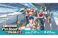 「JR東海×オーバーウォッチ Payload to Osaka」が開催決定！