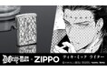 『D.Gray-man』×「ZIPPO」のコラボレーションアイテム「ZIPPOコラボ ティキ・ミック ライター」の受注を開始！！アニメ・漫画のオリジナルグッズを販売する「AMNIBUS」にて
