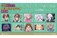 TVアニメ「また殺されてしまったのですね、探偵様」のLINEスタンプが登場！！