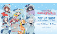 「劇場版『ゾンビランドサガ ゆめぎんがパラダイス』 POP UP SHOP in AKIHABARAゲーマーズ本店」の開催が決定！