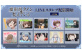 TVアニメ「魔術師クノンは見えている」のLINEスタンプが登場！！