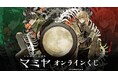 「世界滅亡共有幻想マミヤ」オンラインくじが販売開始！