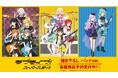 『ラブライブ！スーパースター!!』の描き下ろし バンドver. トレーディングアクリルスタンドなどの受注を開始！！アニメ・漫画のオリジナルグッズを販売する「AMNIBUS」にて