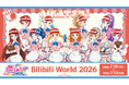 「AMNIBUS」が中国最大級のオフラインイベント「Bilibili World 2026」に出展決定！『アイカツ！ 10th STORY ～未来へのSTARWAY』の新規商品を先行販売いたします！