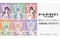 アニメ「デート・ア・ライブV」の描き下ろし プリンセス玉座ver. トレーディングアクリルカードなどの受注を開始！！アニメ・漫画のオリジナルグッズを販売する「AMNIBUS」にて