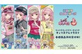 『しゅごキャラ！』×「ナルミヤキャラクターズ」のコラボレーションアイテムの受注を開始！！アニメ・漫画のオリジナルグッズを販売する「AMNIBUS」にて