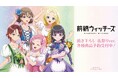 『前橋ウィッチーズ』の描き下ろし 花祭りver. トレーディングアクリルカードなどの受注を開始！！アニメ・漫画のオリジナルグッズを販売する「AMNIBUS」にて