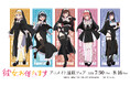 「TVアニメ『彼女、お借りします』アニメイト通販フェア」が開催決定！