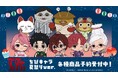 TVアニメ『ダンダダン』のトレーディング ちびキャラ 夏祭りver. アクリルスタンドなどの受注を開始！！アニメ・漫画のオリジナルグッズを販売する「AMNIBUS」にて