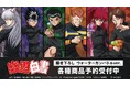TVアニメ『幽☆遊☆白書』の描き下ろし ウォーターガンバトルver. トレーディングアクリルスタンドなどの受注を開始！！アニメ・漫画のオリジナルグッズを販売する「AMNIBUS」にて