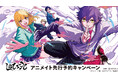 「しのびごと」アニメイト先行予約キャンペーンが開催決定！