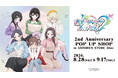 「『ネガティヴハッピィ』 2nd Anniversary POP UP SHOP in AMNIBUS STORE -blue-」が開催決定！