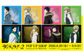 『TVアニメ「デュラララ!!×２」POP UP SHOP in PickUpランキン 渋谷ちかみち』が開催決定！