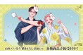『夜明けがいちばん暗い』の山田ノノノ先生 描き下ろし 浴衣ver. 各種商品などの受注を開始！！アニメ・漫画のオリジナルグッズを販売する「AMNIBUS」にて