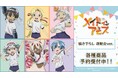 『メイドインアビス』の描き下ろし 運動会ver. トレーディングアクリルスタンドなどの受注を開始！！アニメ・漫画のオリジナルグッズを販売する「AMNIBUS」にて