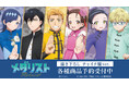 TVアニメ「メダリスト」の描き下ろし チャイナ服ver. トレーディングアクリルスタンドなどの受注を開始！！アニメ・漫画のオリジナルグッズを販売する「AMNIBUS」にて