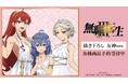 アニメ「無職転生Ⅲ ～異世界行ったら本気だす～」の描き下ろし 女神ver. トレーディングアクリルカードなどの受注を開始！！アニメ・漫画のオリジナルグッズを販売する「AMNIBUS」にて