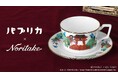 『パプリカ』から「ノリタケ」とのコラボアイテム「ノリタケコラボ カップ&ソーサー」の受注を開始！！アニメ・漫画のオリジナルグッズを販売する「AMNIBUS」にて