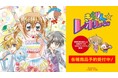 『きらりん☆レボリューション』のトレーディング ちびキャラ 音楽ver. アクリルスタンドなどの受注を開始！！アニメ・漫画のオリジナルグッズを販売する「AMNIBUS」にて