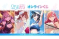 TVアニメ『2.5次元の誘惑』 オンラインくじが販売開始！