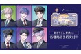 『ブレイクマイケース』×「推し旅／JR東海」のコラボレーションアイテムの受注を開始！！アニメ・漫画のオリジナルグッズを販売する「AMNIBUS」にて