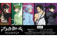 TVアニメ『ブラッククローバー』アニメイトフェアが開催決定！
