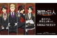 TVアニメ『進撃の巨人』の描き下ろし 夢見る玉座ver. トレーディングアクリルカードなどの受注を開始！！アニメ・漫画のオリジナルグッズを販売する「AMNIBUS」にて